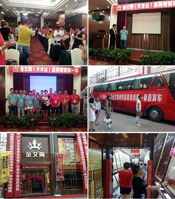 217永信贵宾会瓷砖天津培训活动现场