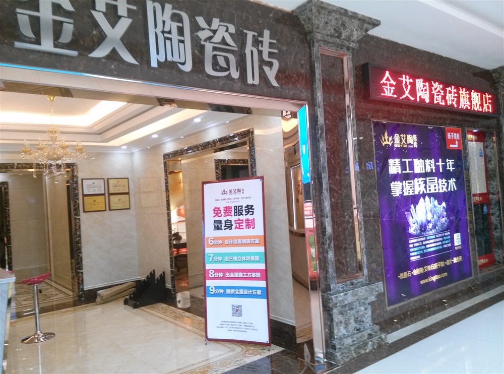 217永信贵宾会瓷砖山西长治专卖店