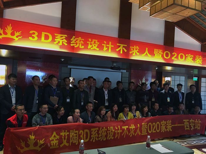 1217永信贵宾会3D系统·设计不求人暨O2O家装——陕西西安站大合影