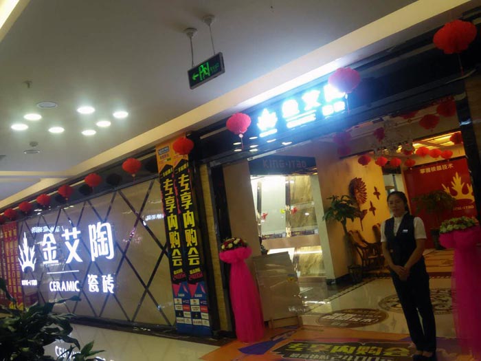 217永信贵宾会瓷砖亮相大同红星.美凯龙专享内购会，更多优惠等你来！