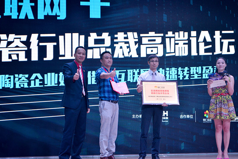 217永信贵宾会受邀参与佛山陶瓷行业“互联网+” 总裁高端论坛