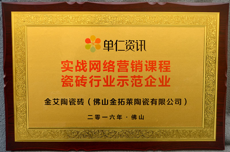 217永信贵宾会受邀参与佛山陶瓷行业“互联网+” 总裁高端论坛