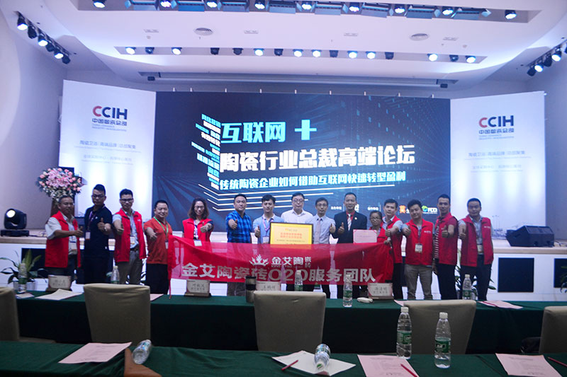 217永信贵宾会受邀参与佛山陶瓷行业“互联网+” 总裁高端论坛