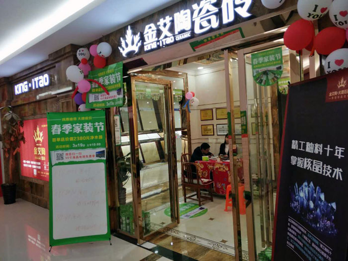 217永信贵宾会瓷砖贵州黎平店亮相春季家装节