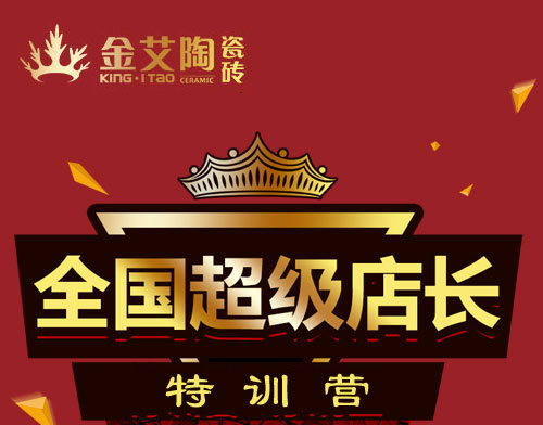 217永信贵宾会瓷砖 瓷砖代理 陶瓷一线品牌 培训活动