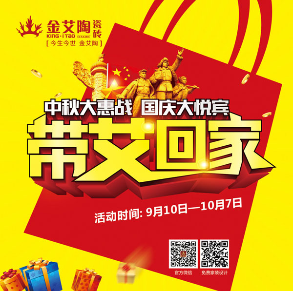 带艾回家——国庆双节，我们约惠吧！