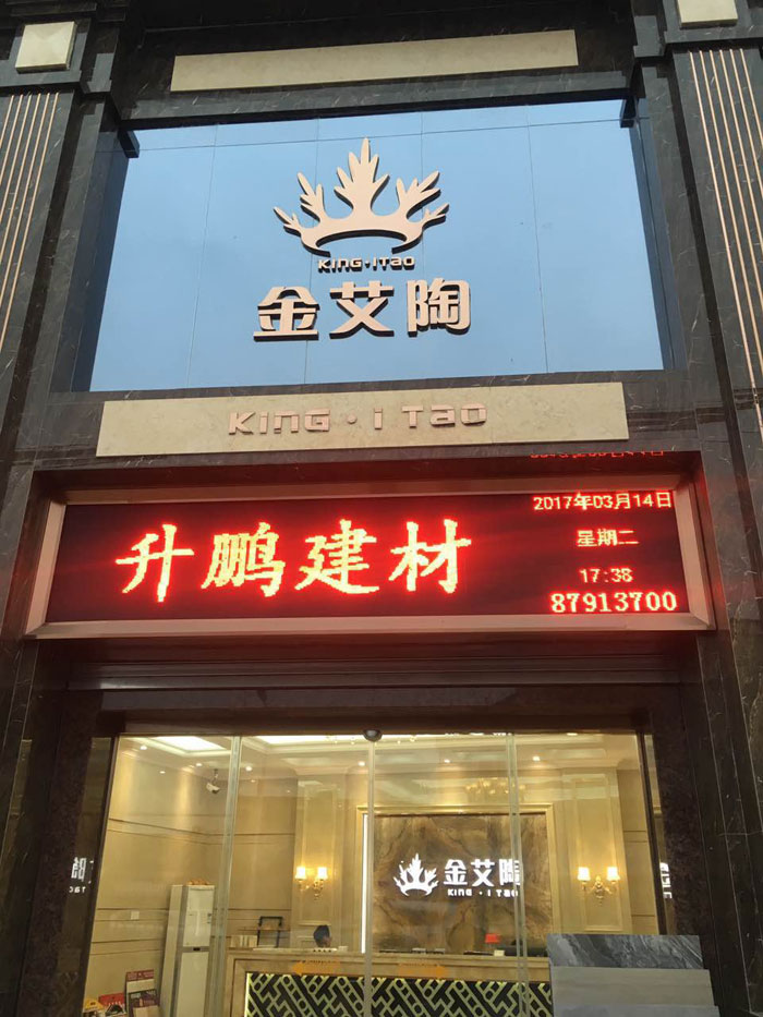 【专卖店推荐】陶瓷一线品牌217永信贵宾会瓷砖潮南店实景鉴赏