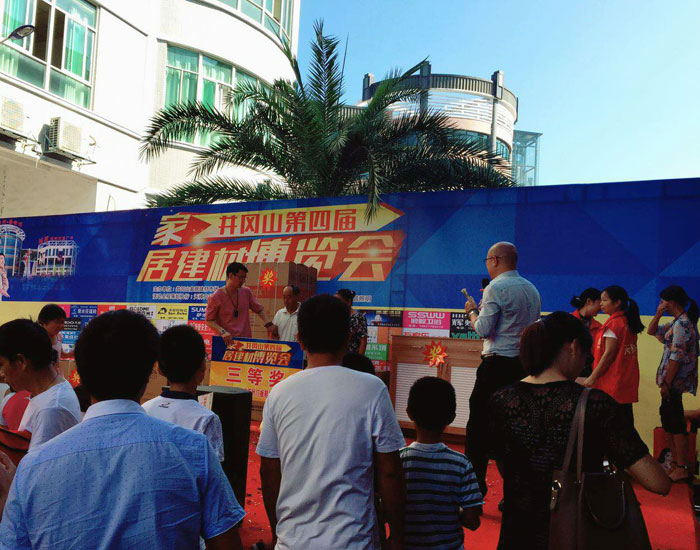 沉磅来袭！217永信贵宾会瓷砖赞助江西井冈山第四届家居建材展览会！