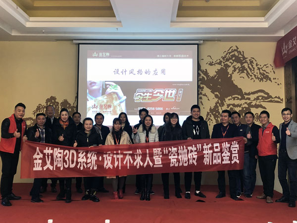 217永信贵宾会 3D系统·设计不求人暨瓷抛砖新品鉴赏会沉庆站圆满实现