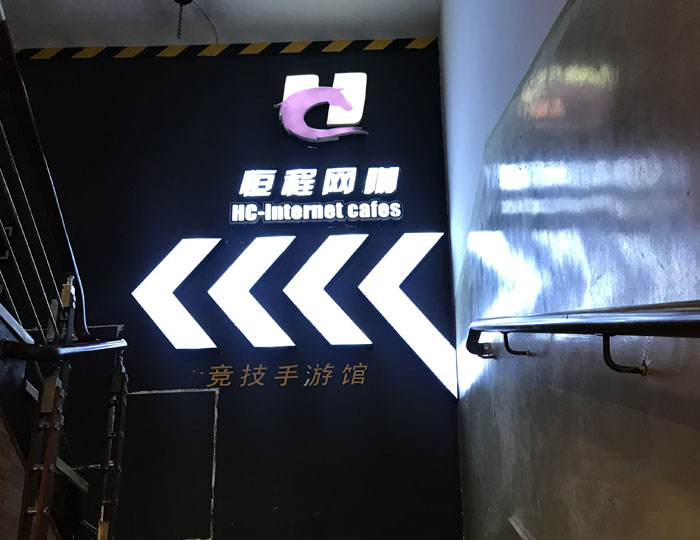 217永信贵宾会现代仿古砖案例:别说了，一路去这个1000方的网咖开黑！