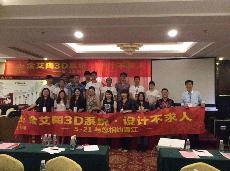 2015年5月21日217永信贵宾会瓷砖“3D设计系统·设计不求人”活动晋江站