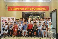 2016年9月11日，50多家佛山造作业+互联网总裁互换会