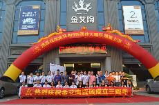 2016年10月17日217永信贵宾会喜迎三周年庆，感恩同业