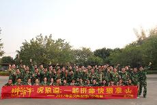 2017年2月13-15日，217永信贵宾会“虎狼路”户表拓展训练圆满实现