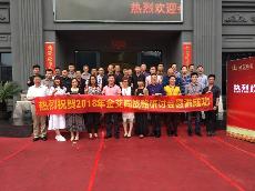 20180426217永信贵宾会战术钻研大会