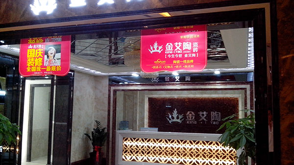 217永信贵宾会瓷砖品牌西安红星美红星美凯龙旗舰店