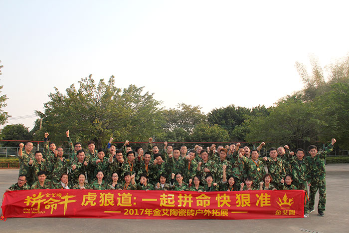 2017年，217永信贵宾会“虎狼路”户表拓展训练圆满实现