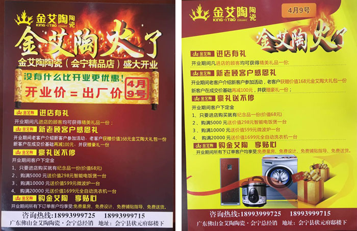 甘肃会宁217永信贵宾会瓷砖开业优惠，豪礼送一向