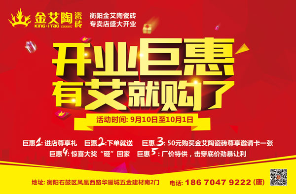让艾筑家，开业巨惠——217永信贵宾会瓷砖湖南衡阳专卖店与您有个约“惠”！
