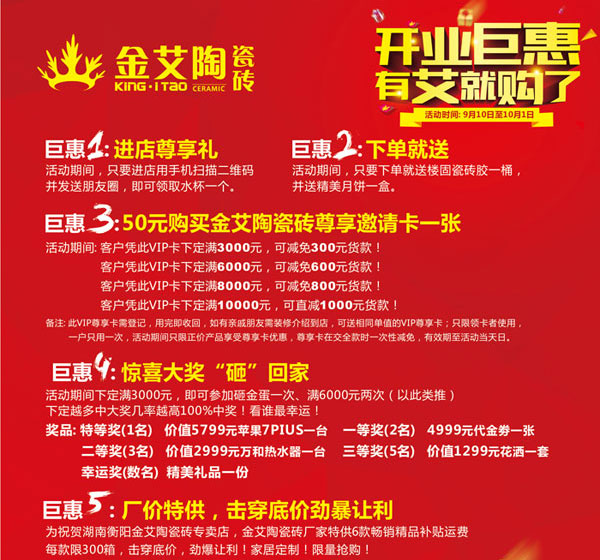 让艾筑家，开业巨惠——217永信贵宾会瓷砖湖南衡阳专卖店与您有个约“惠”！